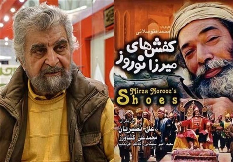 ماجرای تعقیب و گریز علی نصیریان با سگ بازیگر! / چرا «کفش های میرزا نوروز» به آمریکا نرفت؟