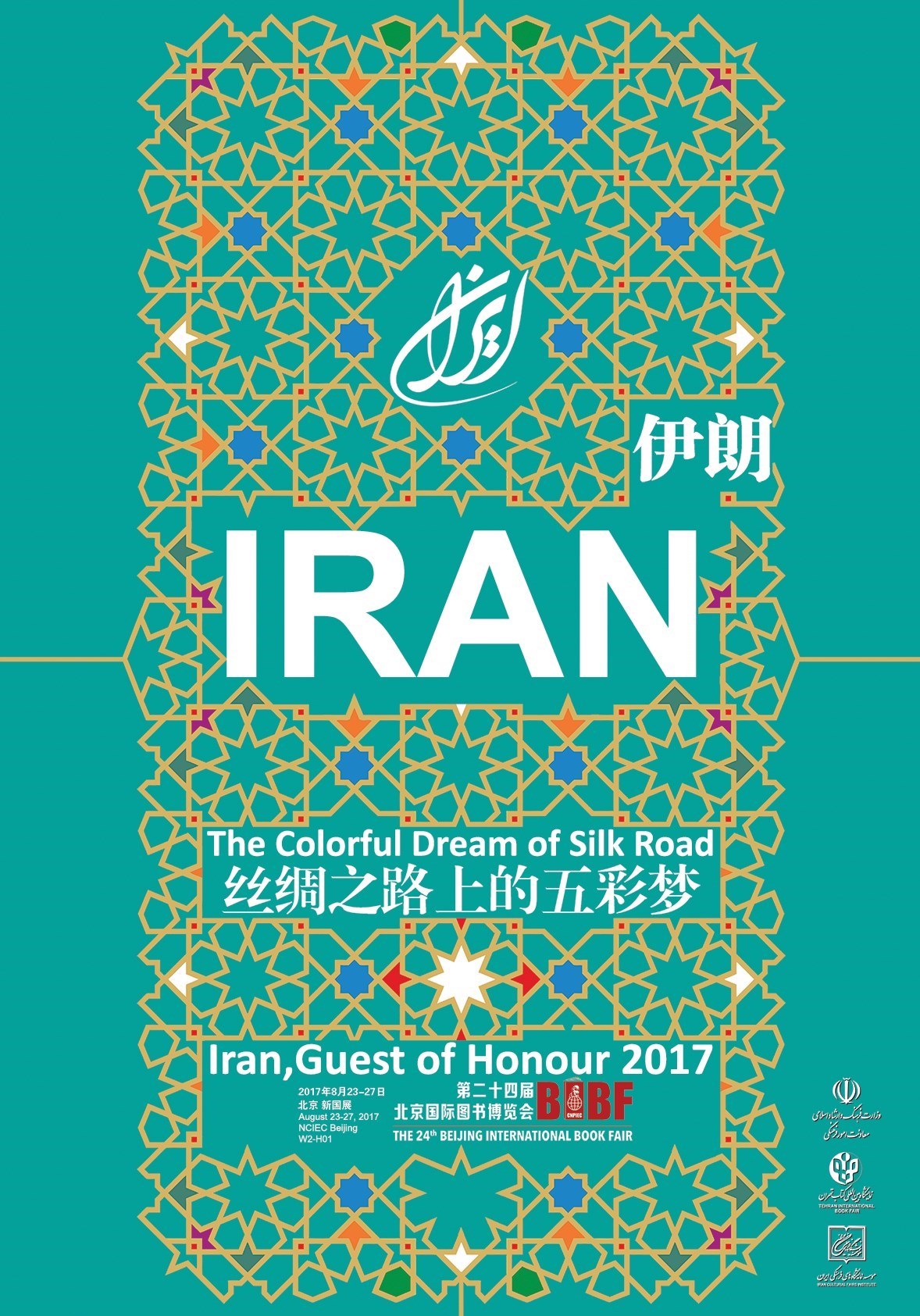 آغاز به کار نمایشگاه بین‌المللی کتاب چین با حضور ایران به عنوان میهمان ویژه