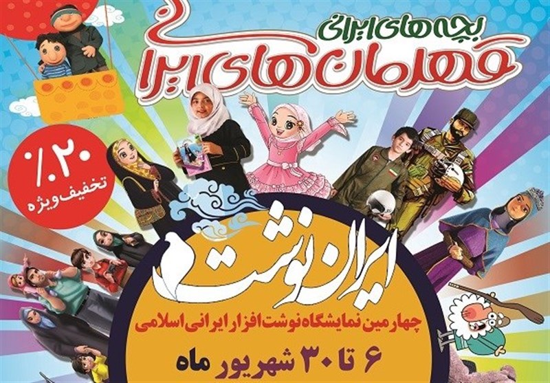چهارمین نمایشگاه نوشت افزار ایرانی اسلامی در اصفهان برگزار می‌شود