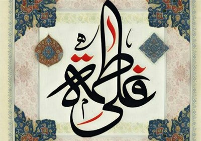 حضرت،اميرالمؤمنين،زهرا،خانه،كتاب،بزرگوار،امام،قبله،رابطه،علي ...