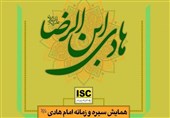 ارسال بیش از 110 مقاله به همایش «سیره و زمانه امام هادی(ع)»