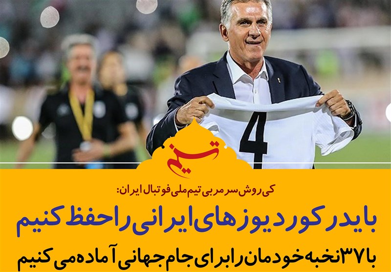 استفاده از برند کی‌روش برای معرفی ایران در جام جهانی روسیه
