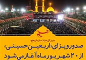 فتوتیتر/مدیرکل عتبات حج: صدور ویزای «اربعین حسینی» از 20 شهریور آغاز می‌شود