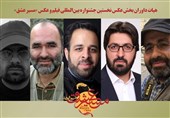 هیئت داوران بخش عکس جشنواره «مسیر عشق» معرفی شدند