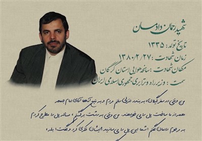 شهید رحمان دادمان