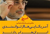 فتوتیتر/صالحی: آمریکایی‌ها از توانمندی ایران هراس دارند