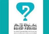 نمایش هشت فیلم از پنج کشور عضو oie در جشنواره بیطار
