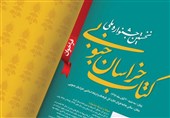 فراخوان نخستین جشنواره ملی کتاب خراسان جنوبی منتشر شد