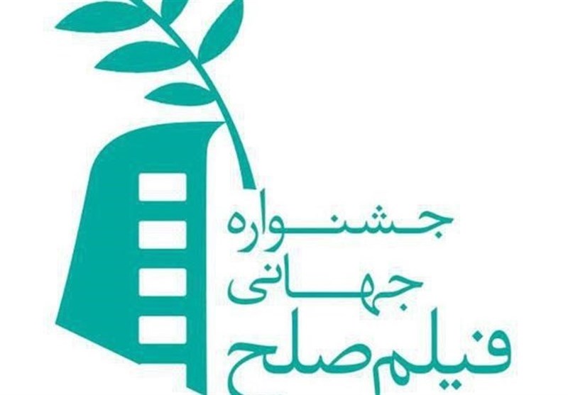 نخستین جشنواره جهانی فیلم صلح در شیراز برگزار می‌شود