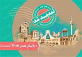 از تمدید دریافت آثار «جشنواره ایران من» تا  بایدها و نبایدهای آفرود