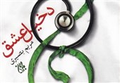 انتشار 40 هزار نسخه از «دخیل عشق»/ تولید تیزر سینمایی کتاب تا پایان مهرماه