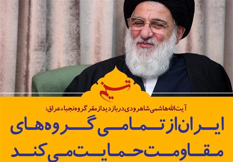 فتوتیتر/آیت الله شاهرودی:ایران از تمامی گروه‌های مقاومت حمایت می‌کند