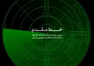 خط مقدم