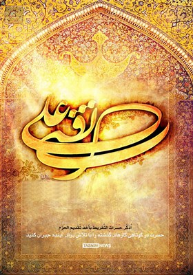 طرح/ میلاد هادی آل محمد(ع)