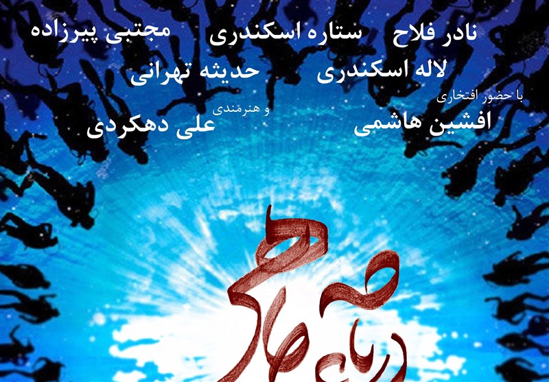 فیلم &quot;دریاچه ماهی&quot; را در پردیس سینمایی چهارباغ اصفهان تماشا کنید