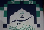 کتاب نقش شیعه