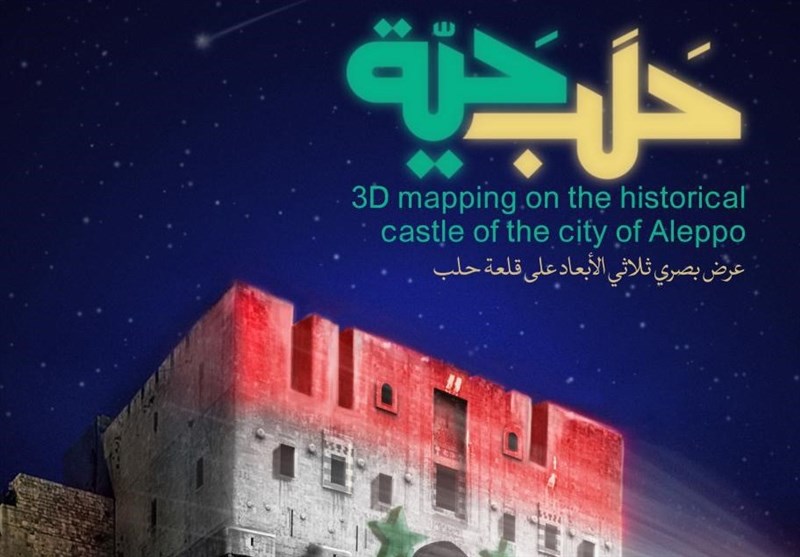 اجرای نمایش«حلب حیة» در قلعه تاریخی شهر حلب +فیلم