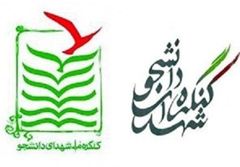 سومین کنگره شهدای دانشجویی استان اردبیل برگزار می‌شود