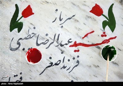 غبار روبی و رنگ آمیزی مزار شهدا - مشهد