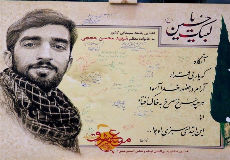 تابلوی منقوش به امضای چهره های مطرح سینما به خانواده شهید حججی اهدا می‌شود