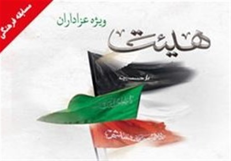 مسابقه فرهنگی "هیئت" در حرم رضوی برگزار می‌شود