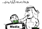 سعودی عرب کی چیک بک ڈپلومیسی اور خاموشیوں کی خریداری + کارٹون