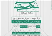 جشنواره عکاسی از سیمرغ صلح