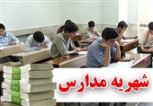 شهریه مدارس غیرانتفاعی زیر ذره‌بین تعزیرات حکومتی