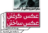 رونمایی کتاب کاشان