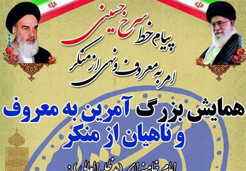 همایش بزرگ آمران به معروف و ناهیان از منکر در بوشهر برگزار می‌شود