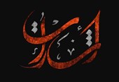 انتشار کتابچه الکترونیکی «اشارات» به مناسبت ایام عزاداری حضرت اباعبدالله الحسین (ع)
