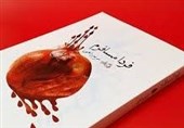 «فردا مسافرم»؛ رمانی براساس منابع دست اول/ شجاعی:‌ نویسنده در ابلاغ مفهوم به مخاطب موفق است