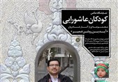 نمایشگاه عکس «کودکان عاشورایی» برگزار می‌شود