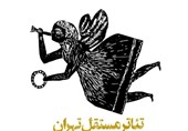 برادران کوشکی‌ در تئاتر مستقل تهران