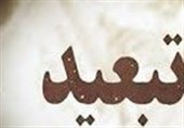 اعتراض شدید گنابادیها به نامه اخیر وزیر کشور/ گناباد را از لیست تبعیدگاههای کشور خارج کنید