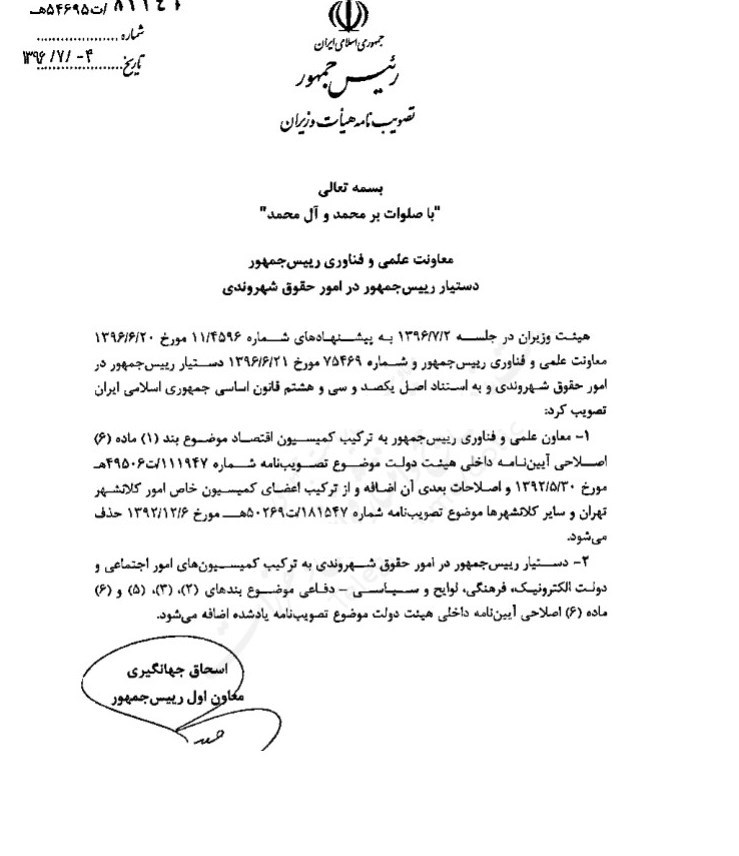 یک معاون دیگر روحانی عضو کمیسیون اقتصاد دولت شد+سند