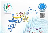 سمپوزیوم بین‌المللی جوانان و ثروت آفرینی در اصفهان برگزار می‌شود