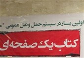 4 میلیون ریال کتاب روزانه در ایستگاه‌های متروی شیراز توزیع می‌شود