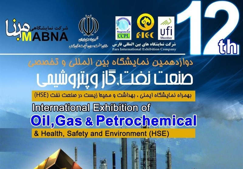 نمایشگاه بهداشت، ایمنی و محیط زیست در شیراز برگزار می‌شود