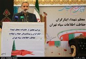 گرامیداشت شهدای حفاظت اطلاعات سپاه تهران