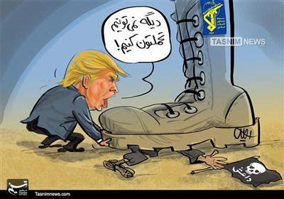 کاریکاتور/ سپاه یاور مظلوم و دشمن ظالم