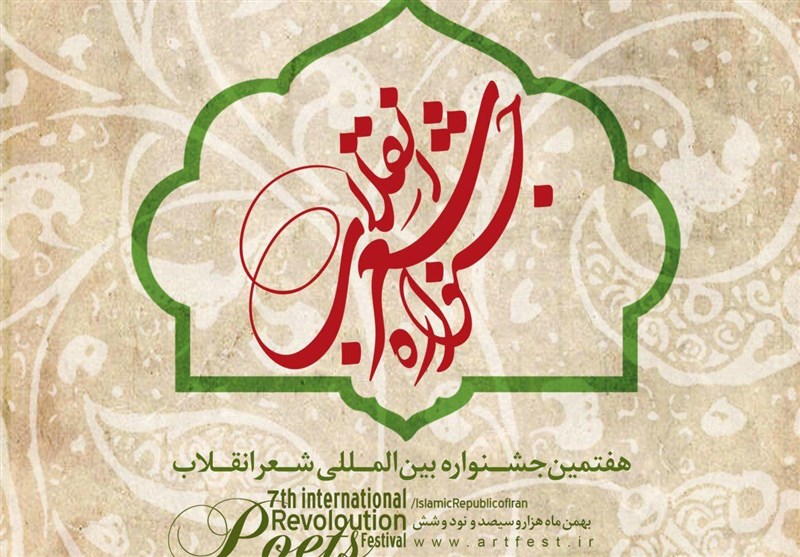 جشنواره شعر 40 سالگی انقلاب اسلامی در مازندران برگزار می‌شود