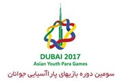 پاداش دلاری برای مدال‌آوران بازی‌های پاراآسیایی جوانان