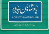 روایت‌هایی متفاوت از زیارت اربعین در یک کتاب