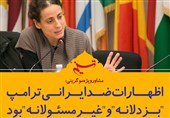 فتوتیتر/ناتالی توچی: اظهارات ضد ایرانی ترامپ، &quot;بزدلانه&quot; و &quot;غیرمسئولانه&quot; بود