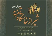 همایش ملی « شیراز خاستگاه تعزیه» در شیراز برگزار می‌شود