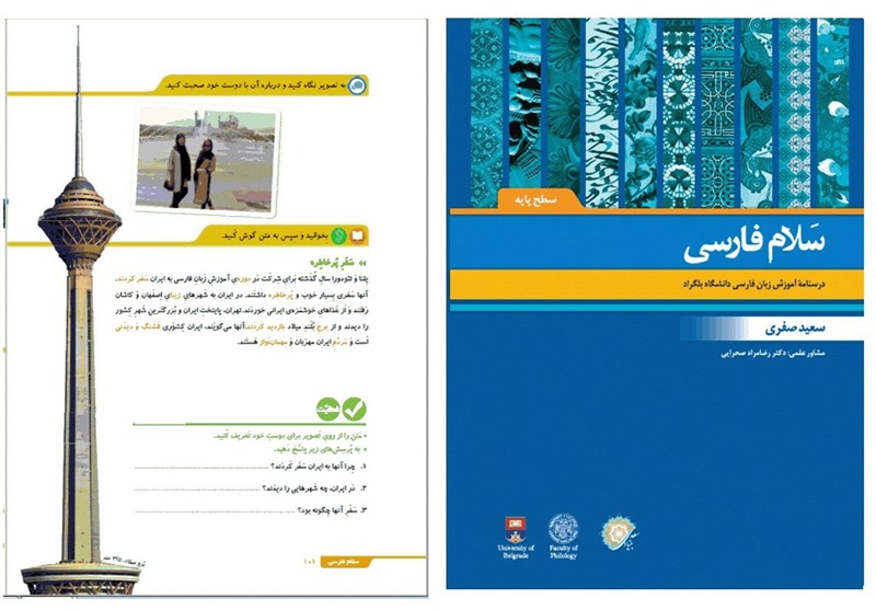 تجدید چاپ کتاب « سلام فارسی» با اصلاحات تازه در صربستان