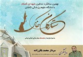 یادواره