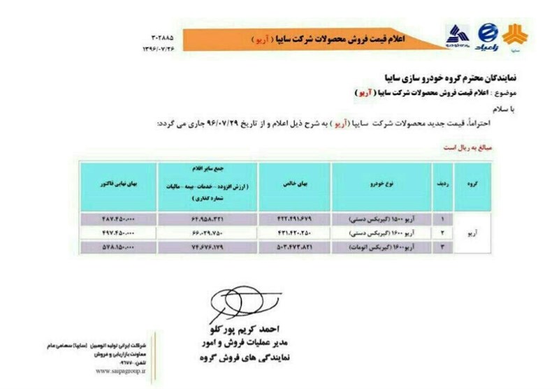 قیمت لنت جلو سراتو سایپا اصلی