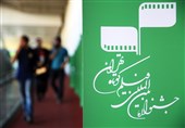 چهارمین روز از جشنواره فیلم کوتاه تهران در قاب تصویر